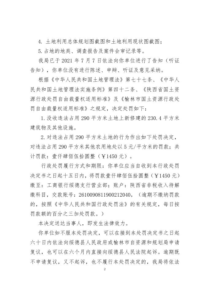 6绥德县四十里铺镇白家山村村民委员会违法占地.doc