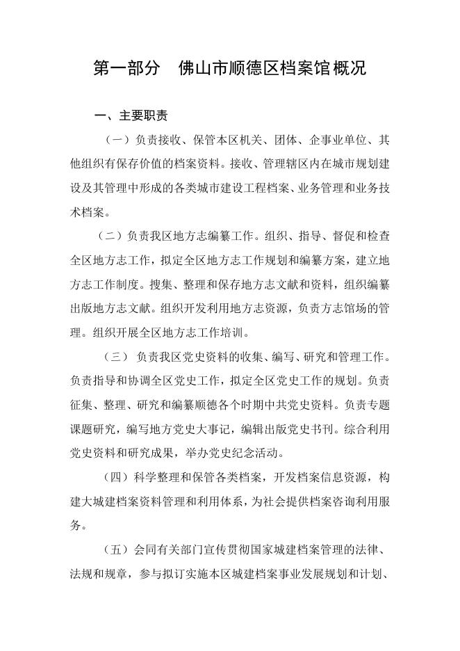 2022年佛山市顺德区档案馆部门预算 .pdf