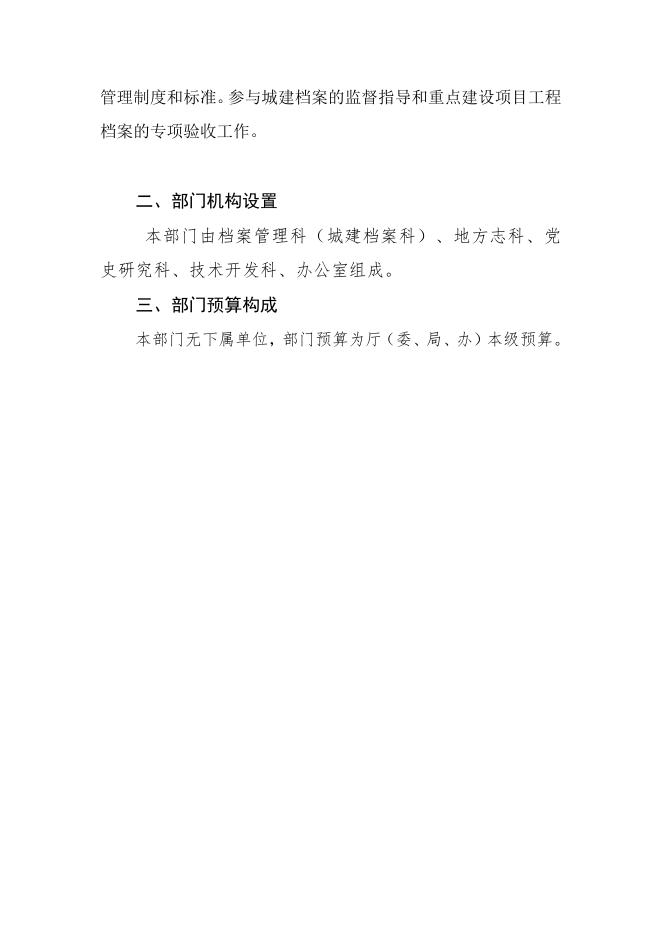 2022年佛山市顺德区档案馆部门预算 .pdf