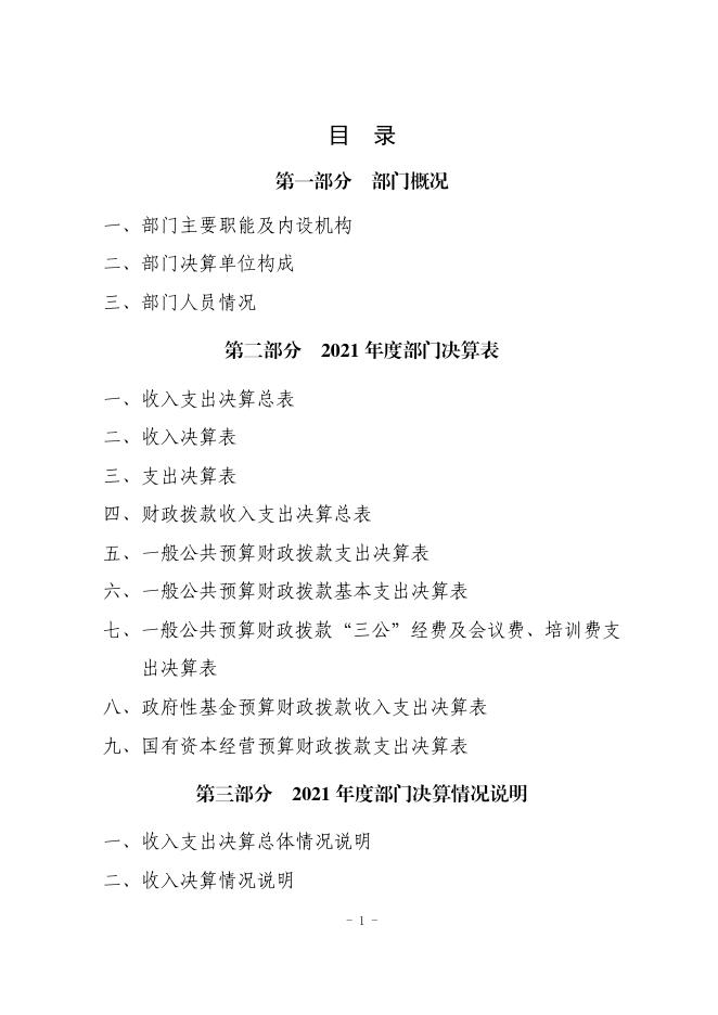 神木市大柳塔镇发展改革和招商服务局2021年度部门决算公开.pdf