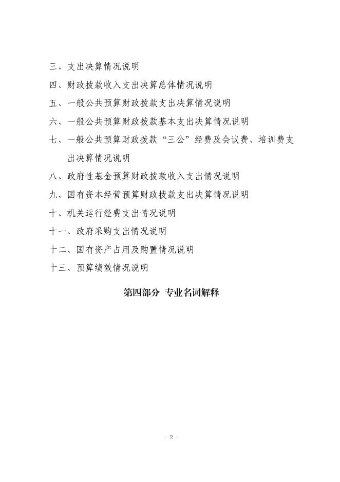 神木市大柳塔镇发展改革和招商服务局2021年度部门决算公开.pdf