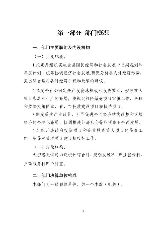 神木市大柳塔镇发展改革和招商服务局2021年度部门决算公开.pdf