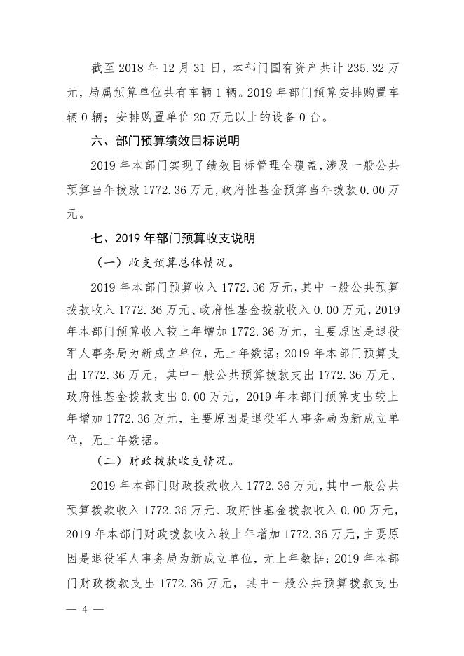 西安市高陵区退役军人事务局2019年部门综合预算.pdf