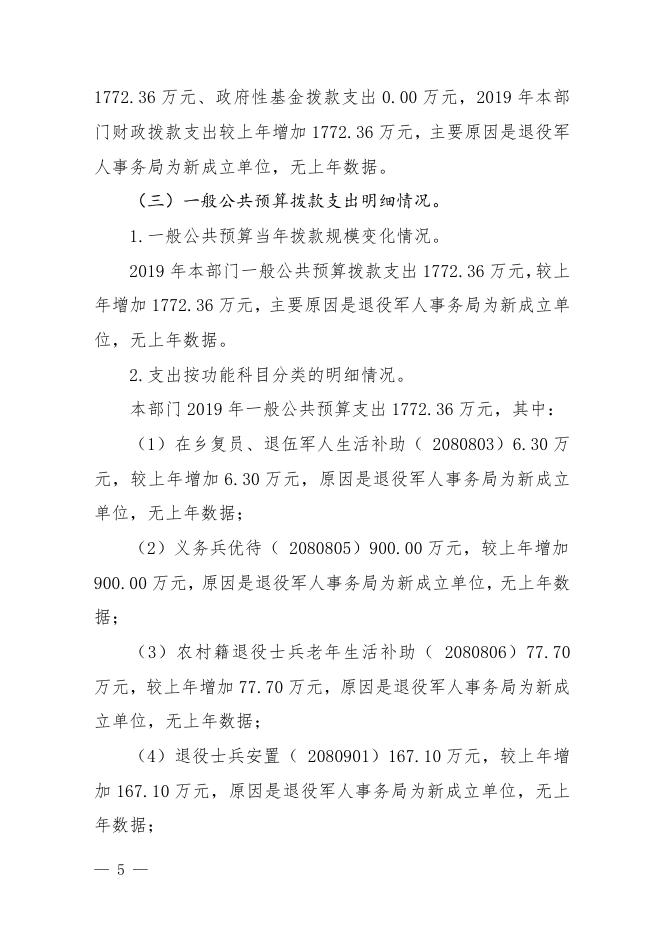 西安市高陵区退役军人事务局2019年部门综合预算.pdf