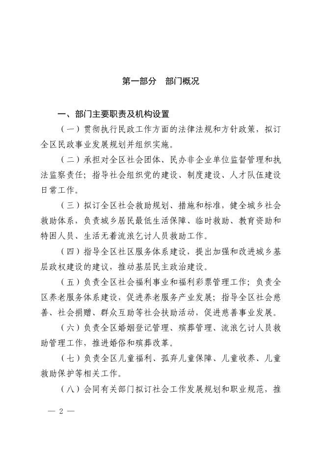 西安市高陵区民政局2021年部门综合预算.pdf