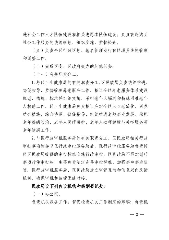西安市高陵区民政局2021年部门综合预算.pdf