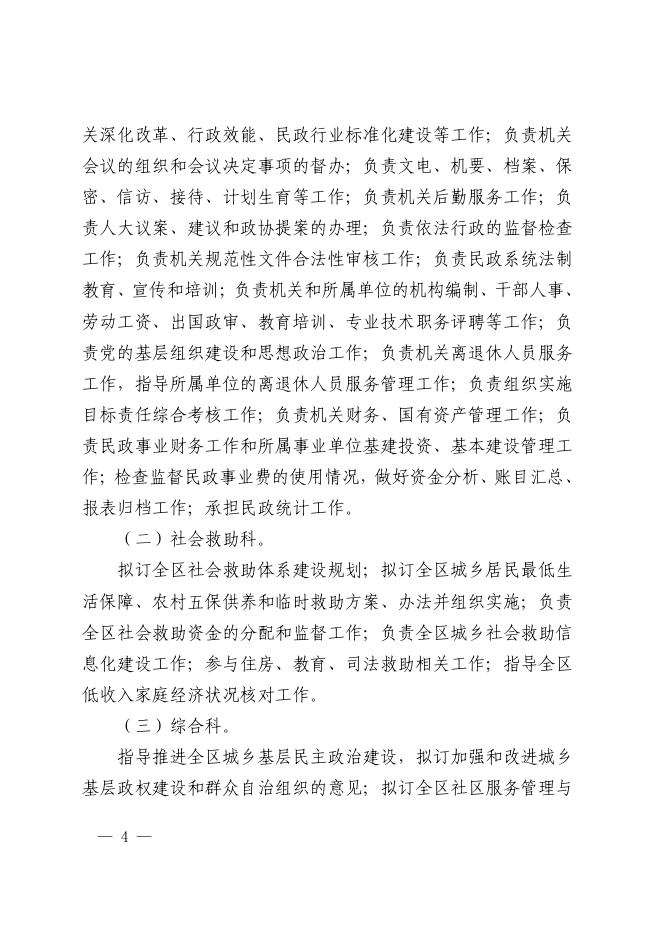 西安市高陵区民政局2021年部门综合预算.pdf