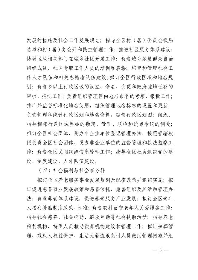 西安市高陵区民政局2021年部门综合预算.pdf