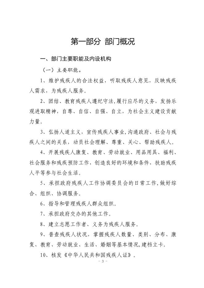 神木市残疾人联合会2021年度部门决算公开说明.pdf