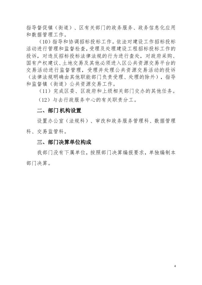 2021年佛山市顺德区政务服务数据管理局部门决算.pdf