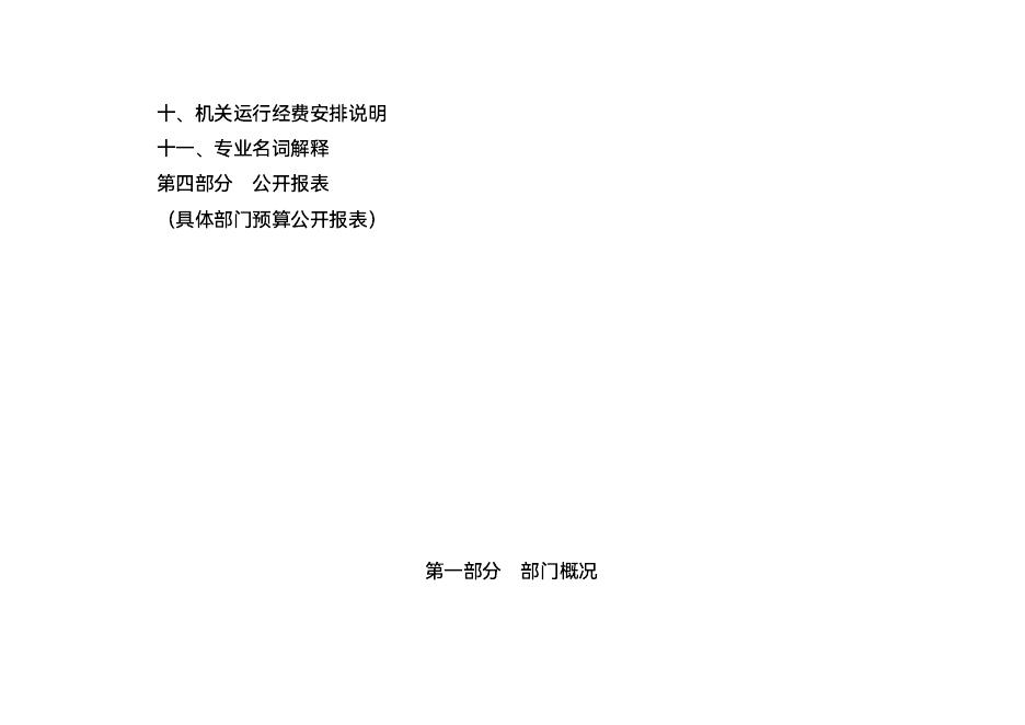 1_水务局部门2023年预算公开.pdf