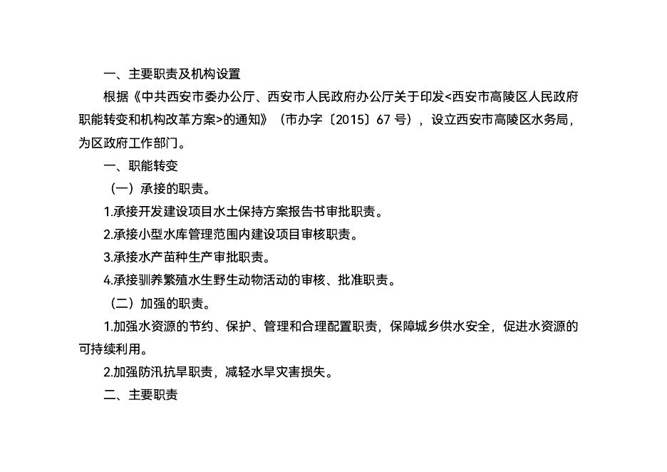 1_水务局部门2023年预算公开.pdf
