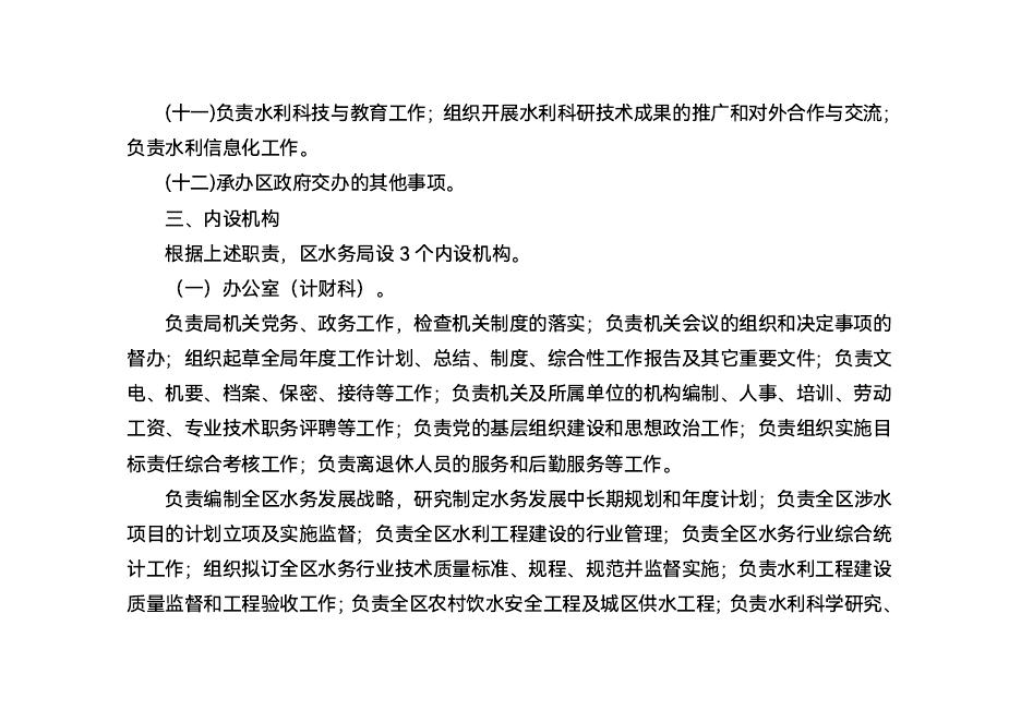 1_水务局部门2023年预算公开.pdf