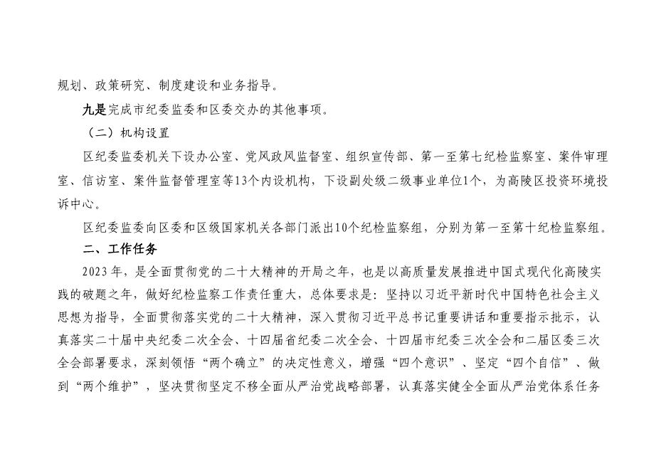 中国共产党西安市高陵区纪律检查委员会（本级）2023年度单位预算.pdf