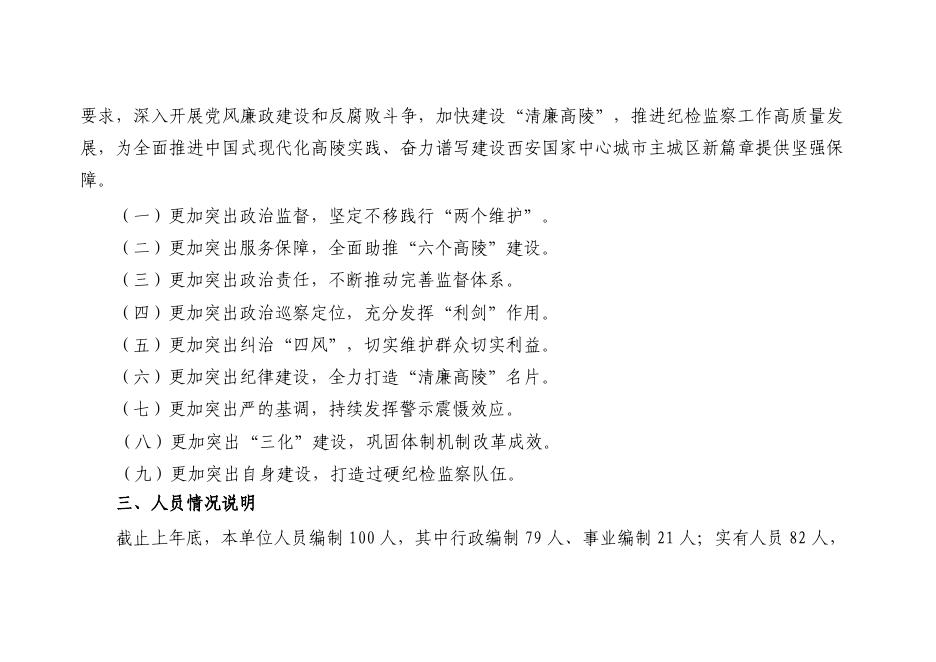 中国共产党西安市高陵区纪律检查委员会（本级）2023年度单位预算.pdf