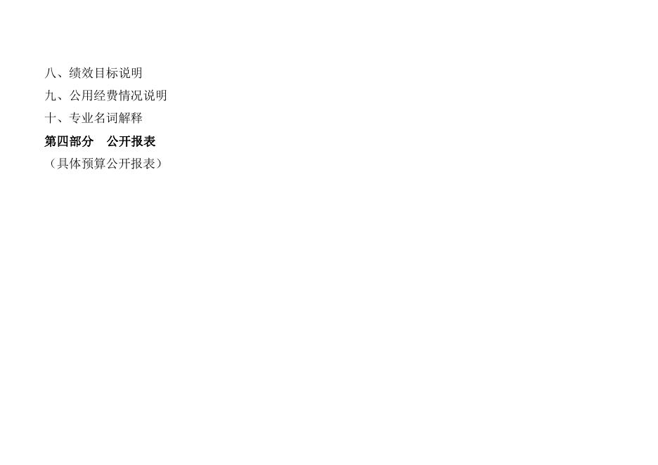 水工队2023年预算公开.pdf