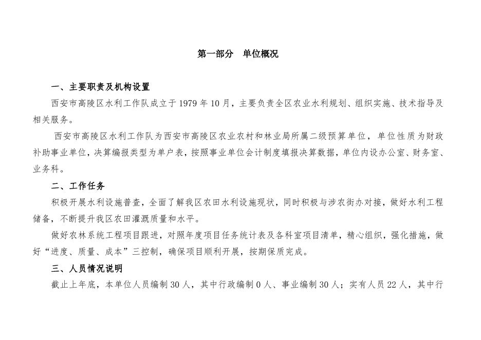 水工队2023年预算公开.pdf