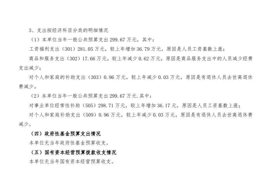 水工队2023年预算公开.pdf