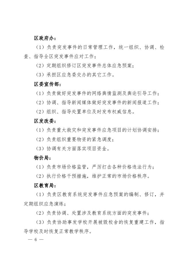 高政发〔2017〕34号西安市高陵区人民政府关于印发高陵区突发事件应急预案的通知.doc