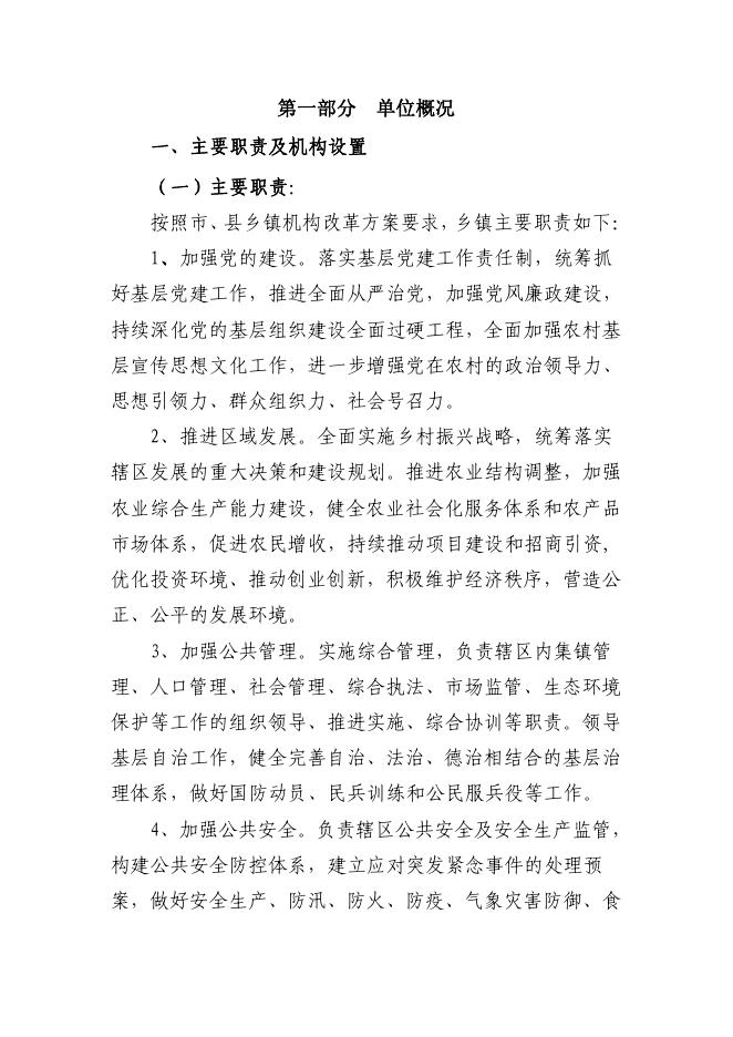 西乡县高川镇人民政府2023年度单位预算公开（本级）.pdf