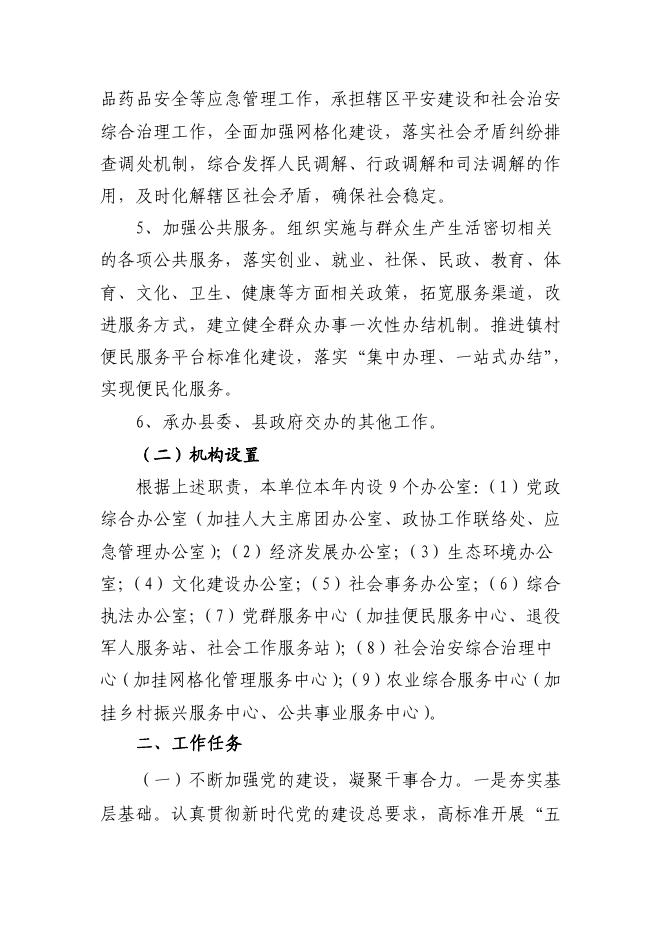 西乡县高川镇人民政府2023年度单位预算公开（本级）.pdf