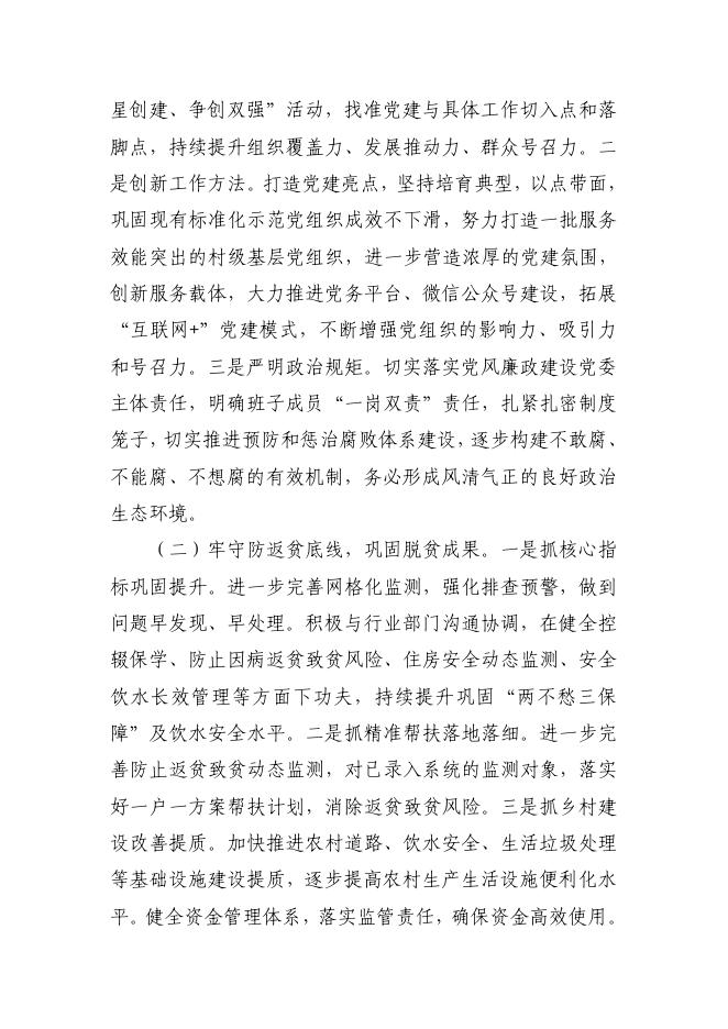 西乡县高川镇人民政府2023年度单位预算公开（本级）.pdf