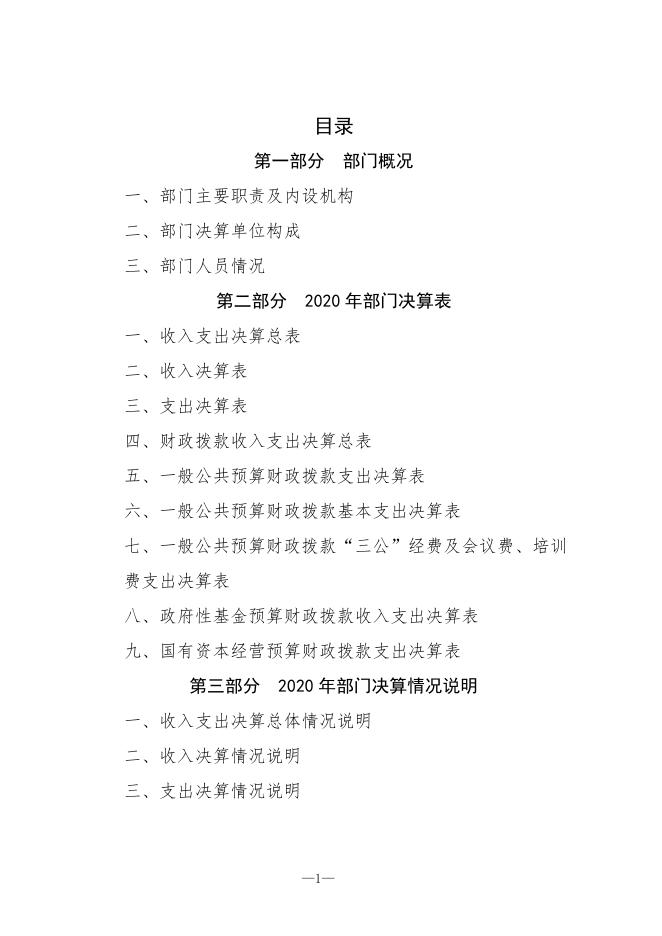 西安市雁塔区人民政府办公室2020年度部门决算.pdf