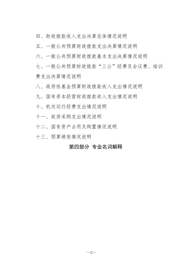西安市雁塔区人民政府办公室2020年度部门决算.pdf