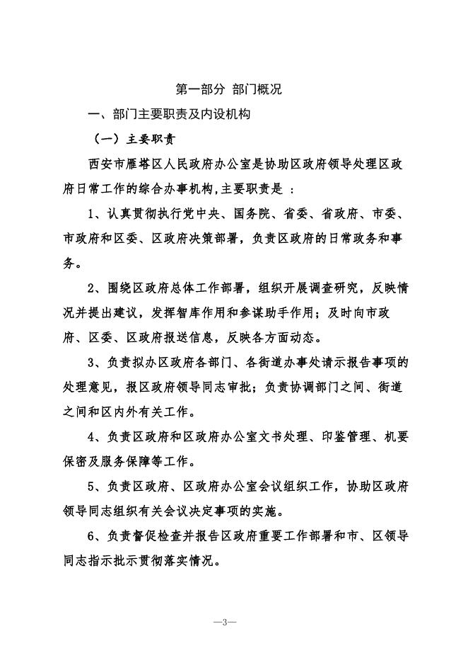 西安市雁塔区人民政府办公室2020年度部门决算.pdf