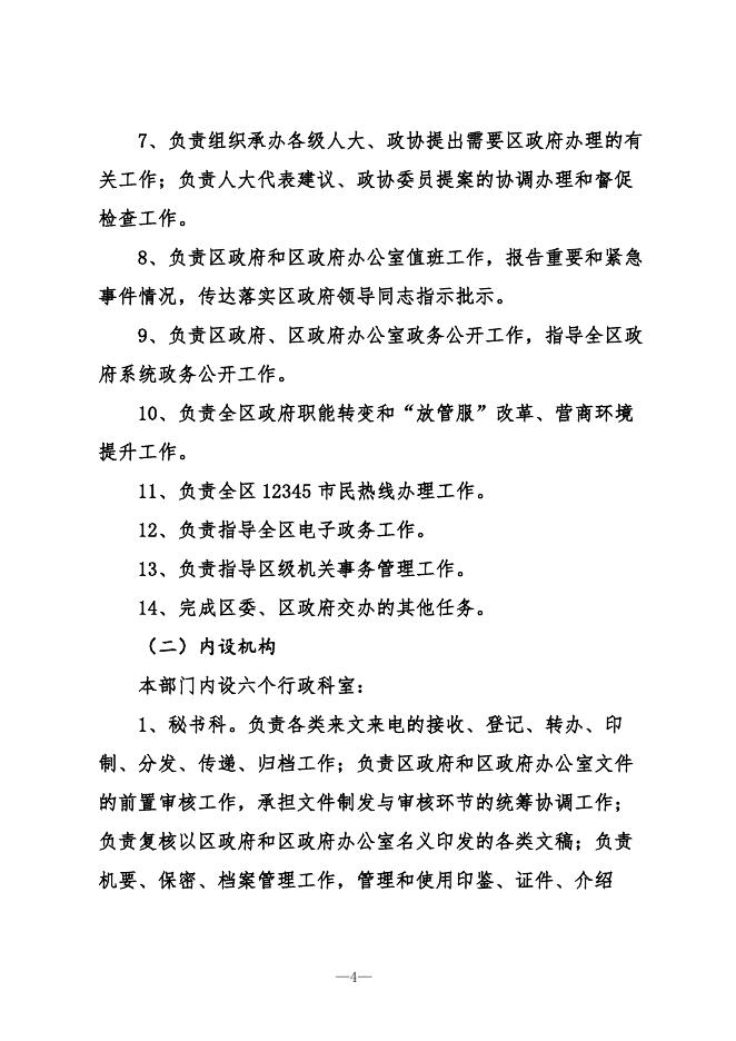 西安市雁塔区人民政府办公室2020年度部门决算.pdf