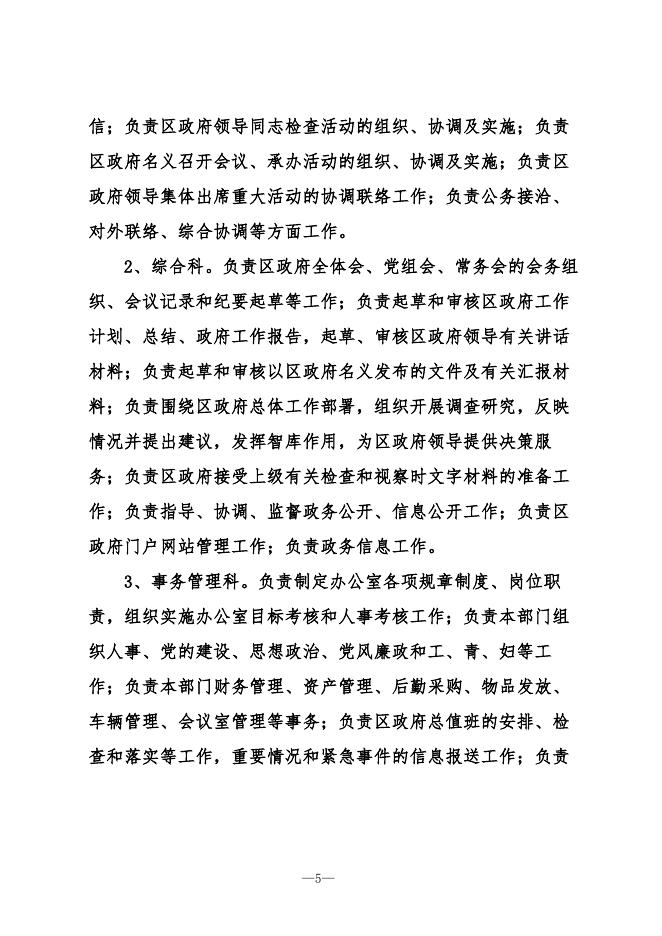 西安市雁塔区人民政府办公室2020年度部门决算.pdf