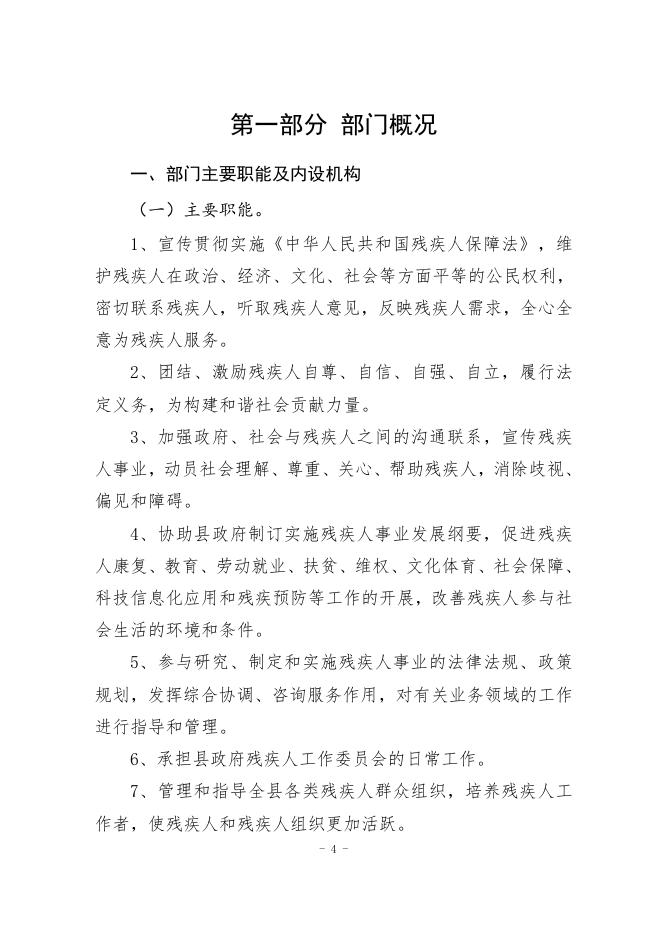 吴堡县残疾人联合会.pdf