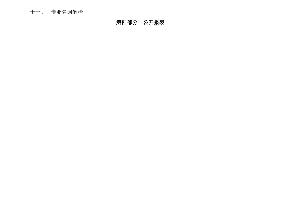 西安市雁塔区教育局2021年部门综合预算.pdf