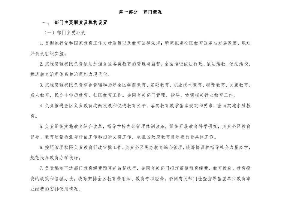 西安市雁塔区教育局2021年部门综合预算.pdf