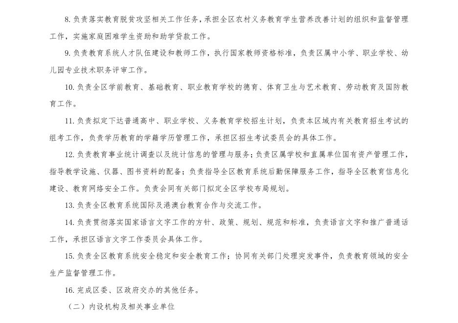 西安市雁塔区教育局2021年部门综合预算.pdf