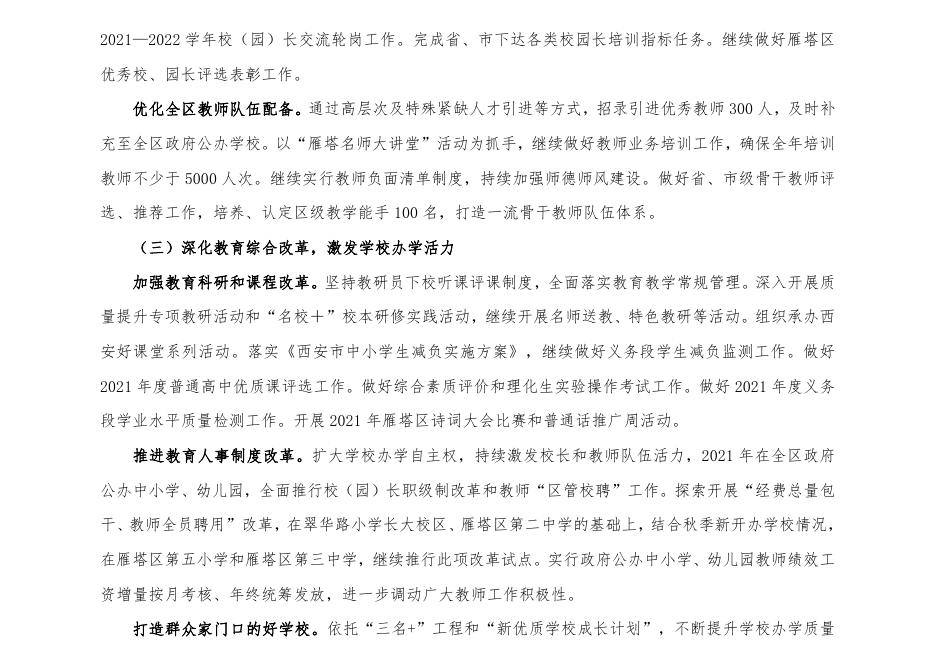 西安市雁塔区教育局2021年部门综合预算.pdf