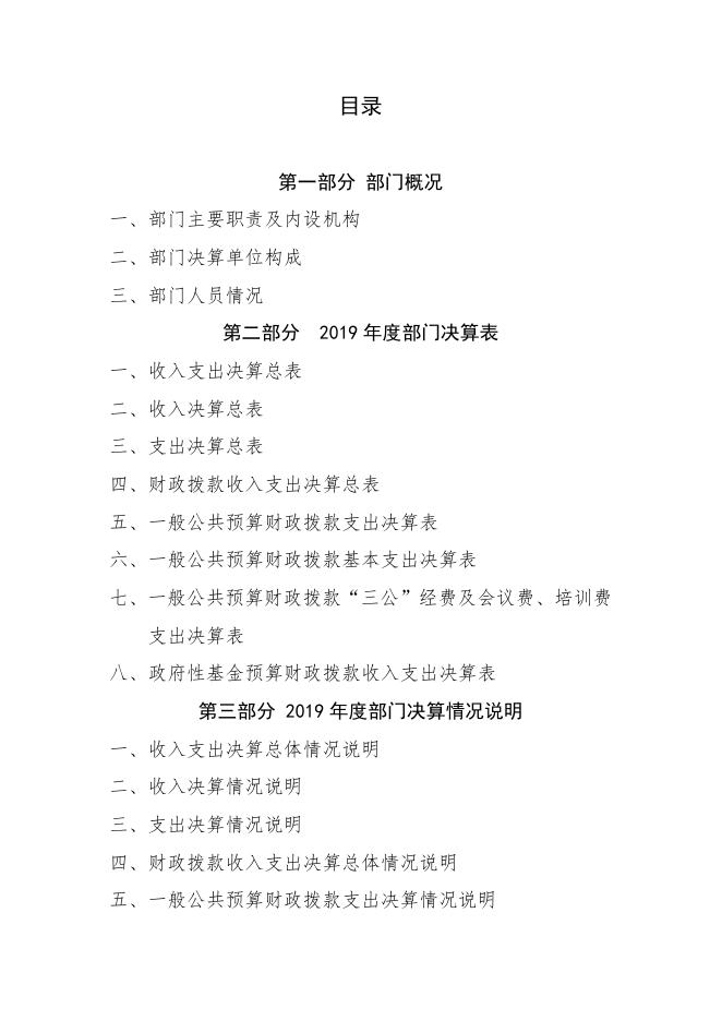 西安市雁塔区城市管理和综合执法局2019年部门决算.pdf
