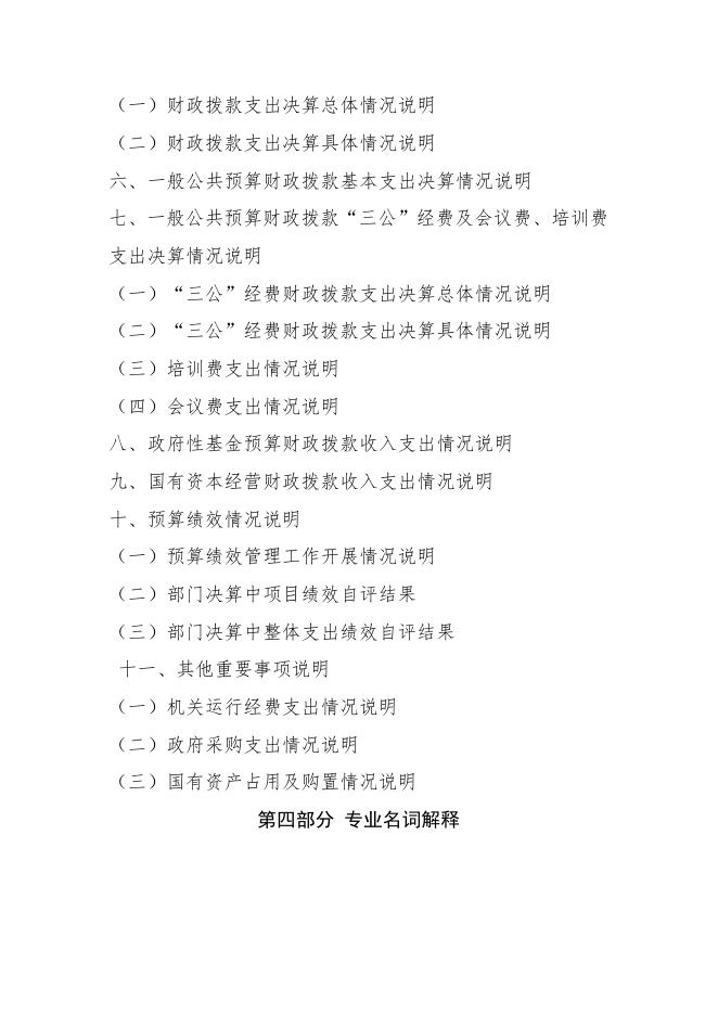 西安市雁塔区城市管理和综合执法局2019年部门决算.pdf