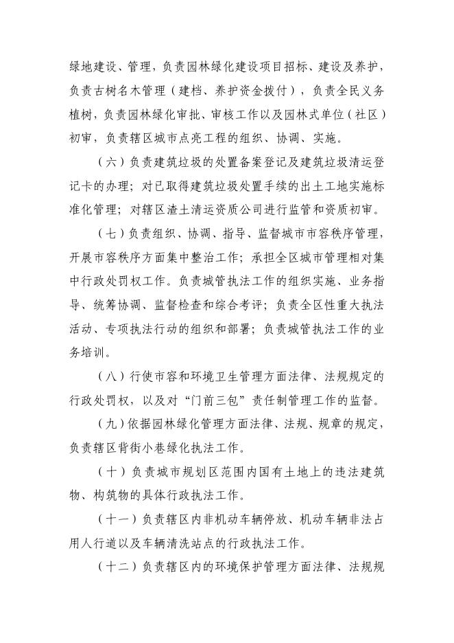 西安市雁塔区城市管理和综合执法局2019年部门决算.pdf