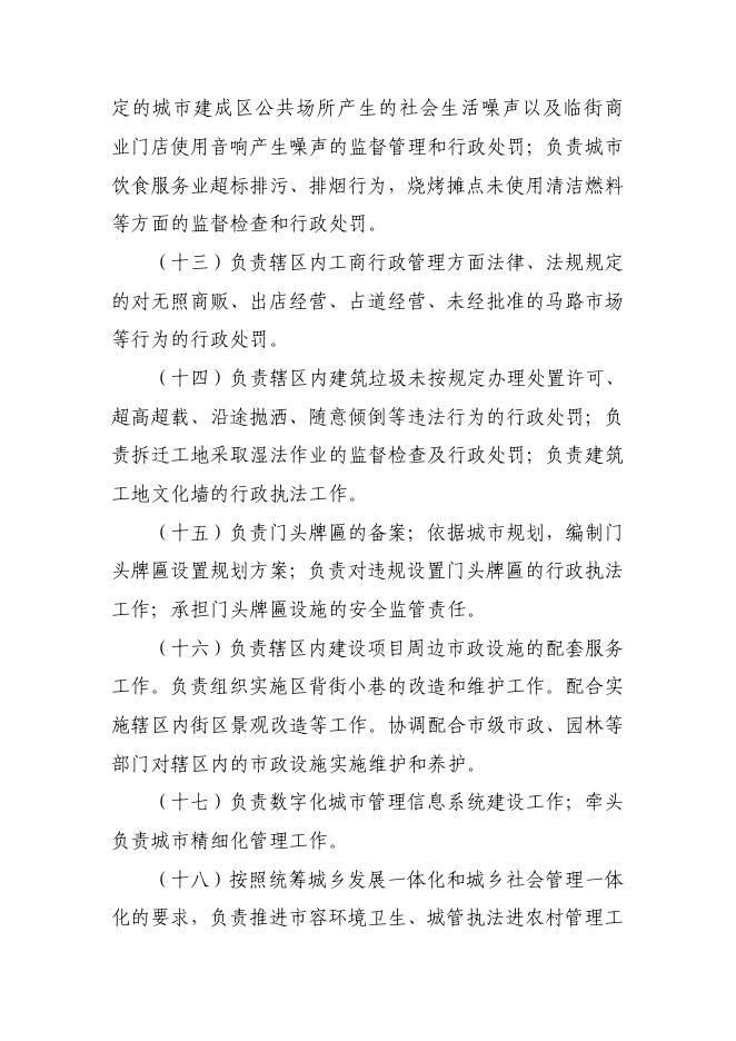 西安市雁塔区城市管理和综合执法局2019年部门决算.pdf