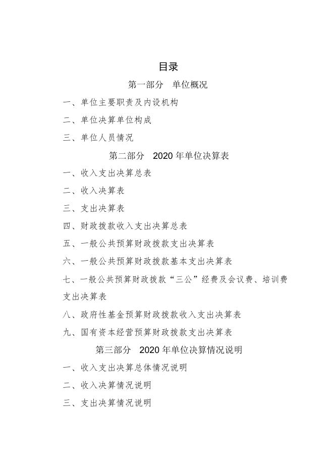 西安市雁塔区职业高级中学2020年度单位决算.pdf