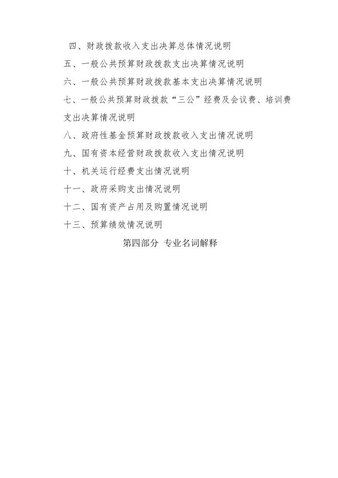 西安市雁塔区职业高级中学2020年度单位决算.pdf