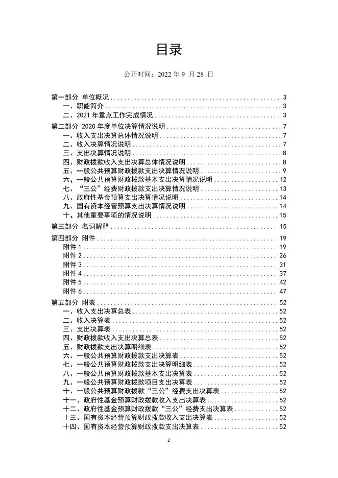 宜宾市社会保险事务中心2021年度部门决算编制说明.pdf