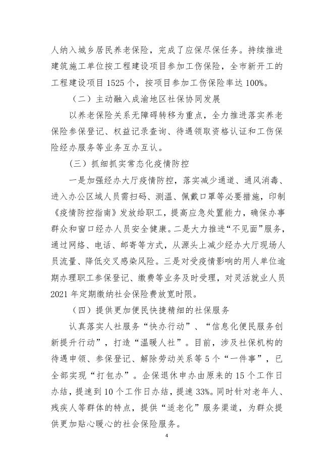 宜宾市社会保险事务中心2021年度部门决算编制说明.pdf