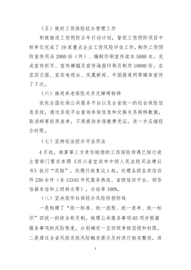 宜宾市社会保险事务中心2021年度部门决算编制说明.pdf