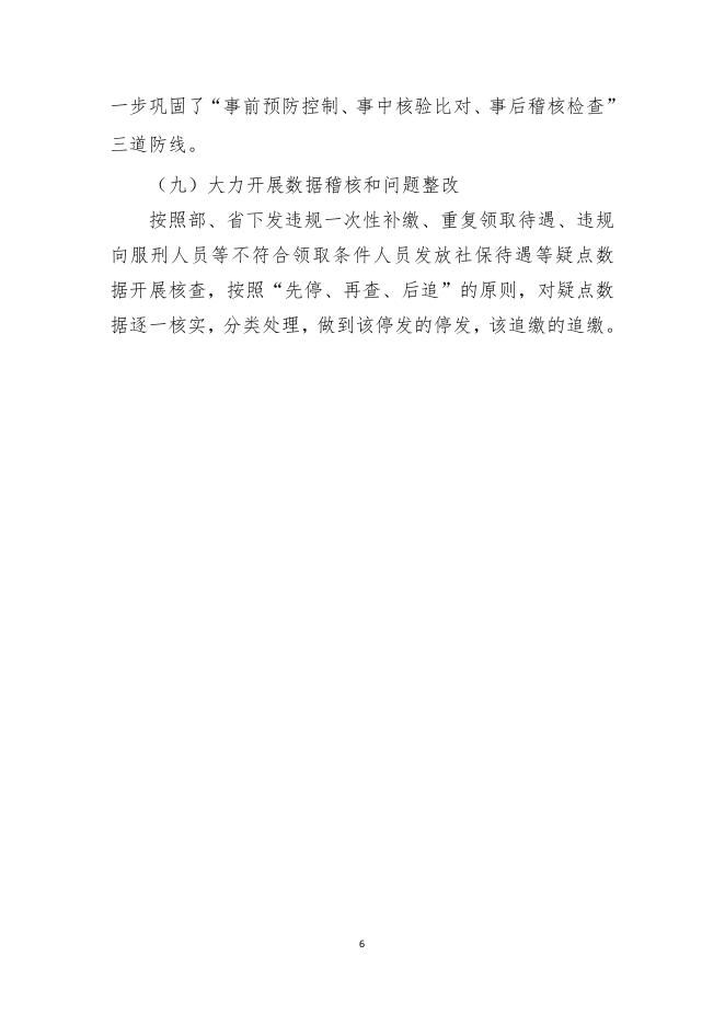 宜宾市社会保险事务中心2021年度部门决算编制说明.pdf