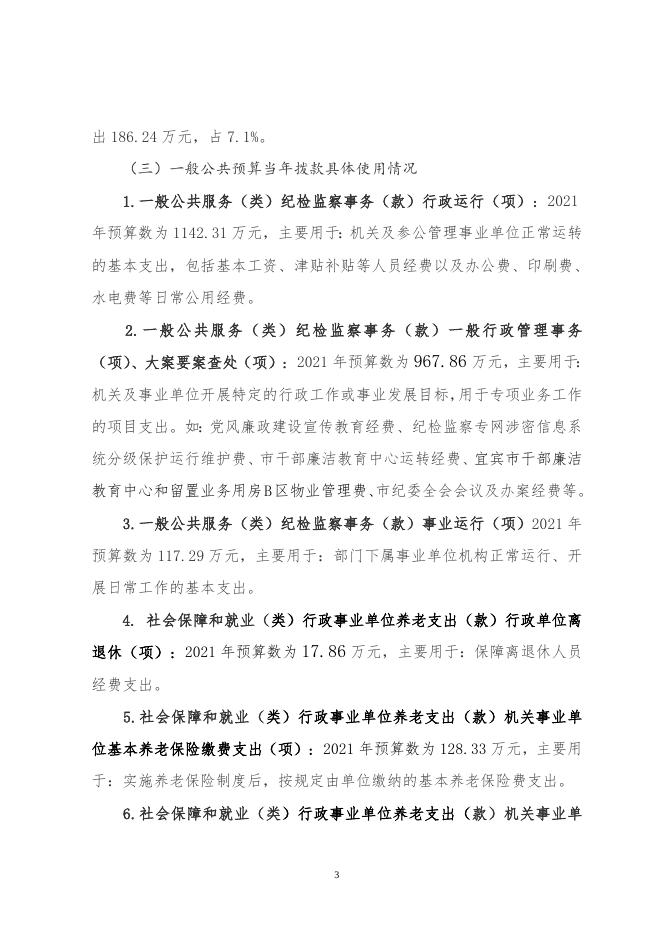 市纪委监委2021部门预算公开说明.doc