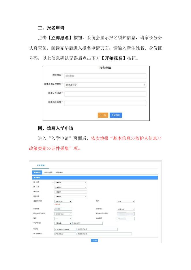 附件4.2023年均安镇公办小学一年级政策性借读生网上报名系统操作指引.pdf