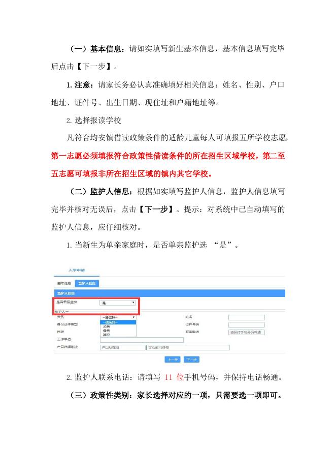 附件4.2023年均安镇公办小学一年级政策性借读生网上报名系统操作指引.pdf