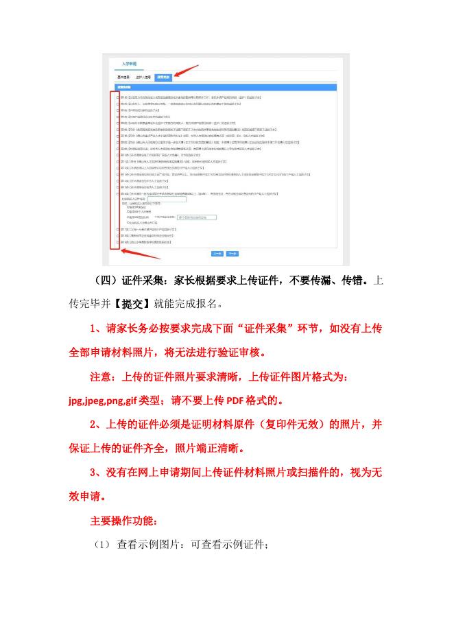 附件4.2023年均安镇公办小学一年级政策性借读生网上报名系统操作指引.pdf